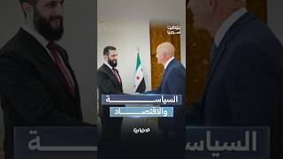 الرئيس الشرع يلتقي المبعوث الأمريكي لبحث آخر المستجدات.. ووزارة الاقتصاد تحدد سعر طن القمح بـ 46 ألف