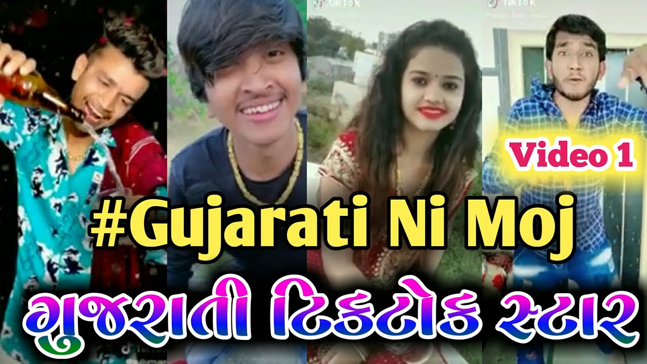 New gujarati video in tiktok gujarati star video in tiktok