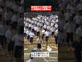 【体育祭ダンス】練習せずに本番迎えて全校生徒の前でやらかすやつww#shorts#tiktok#おすすめ#運動会#体育祭#体育祭ダンス
