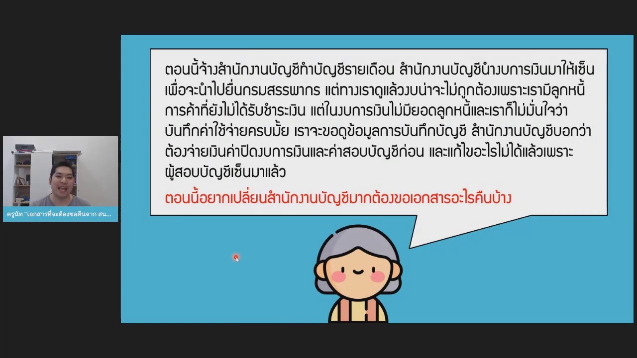 เปลี่ยนสำนักงานบัญชีจะต้องขอเอกสารอะไรบ้าง