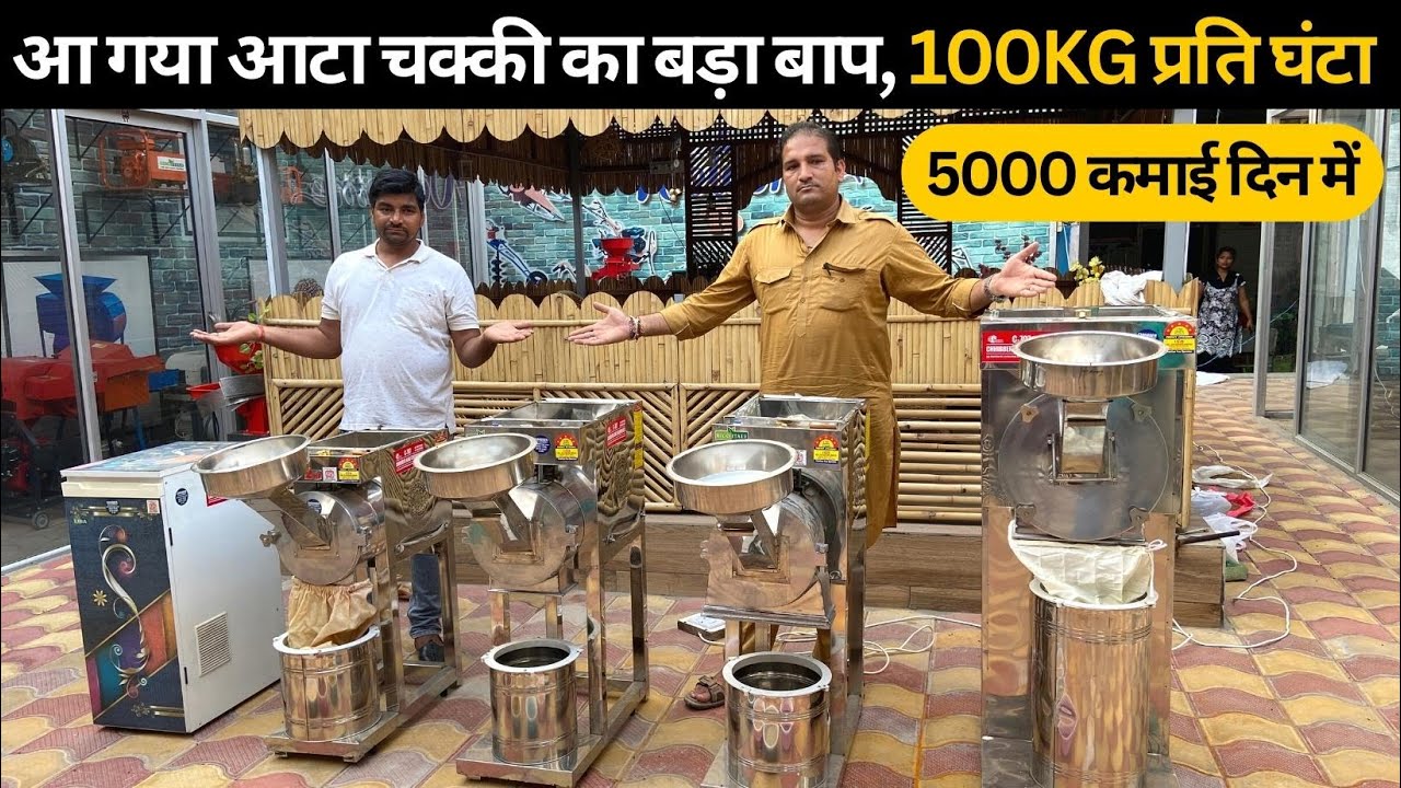 Steel Body Pulvelizer I सबसे बढ़िया आटा और मसाले पीसने की मशीन I Chhibber Agri Equipments, kotkapura