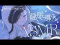 【ASMR】睡眠導入に🌙夜の寝落ち雑談◎🌟小声/囁き/雑談/添い寝/睡眠導入/安眠用BGM/眠れる声