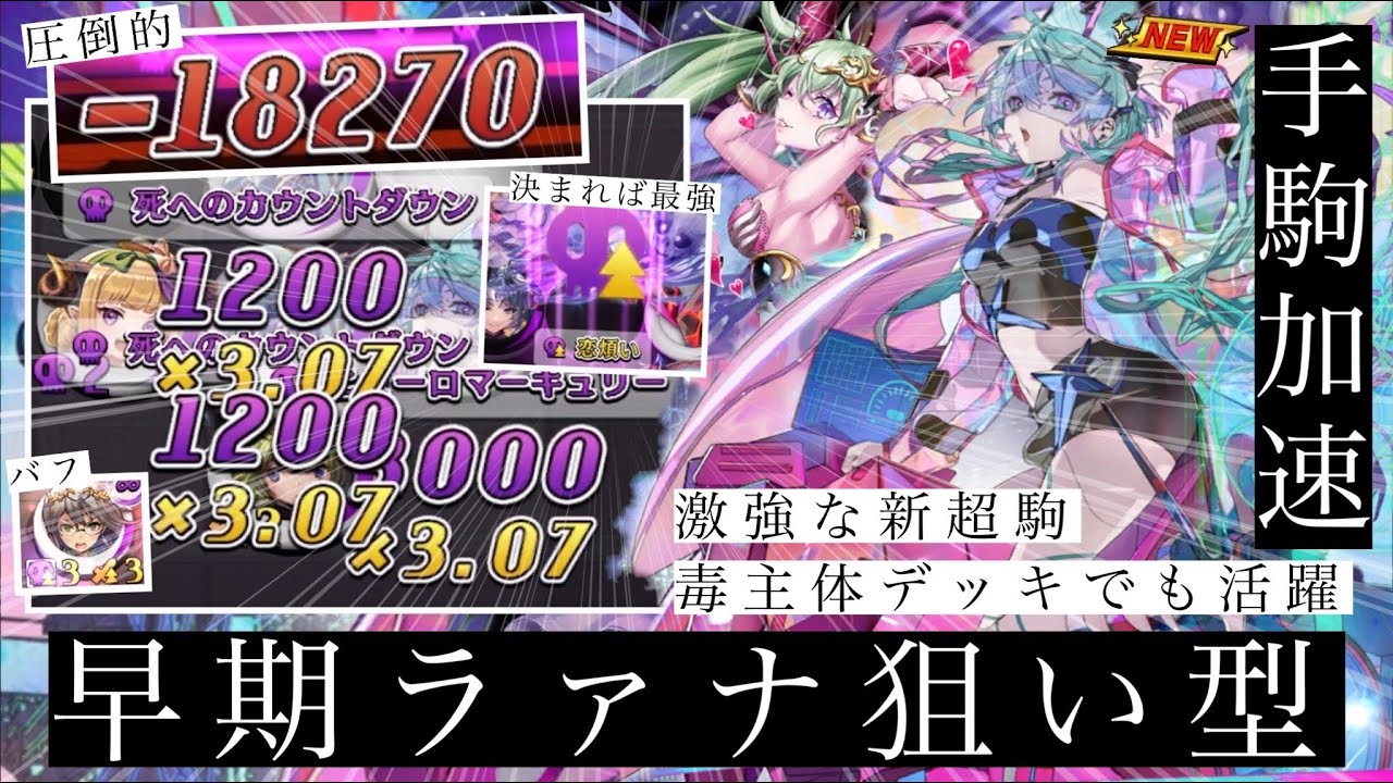 新スキルのディメンションを活用してラァナ砲を絶対に決めてやるぞ！とにかく新超駒マキュリスがめちゃくちゃ優秀。使われても厄介過ぎるので本当に強い！！！【逆転オセロニア】