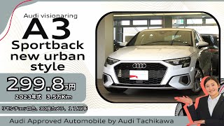 Audi Tachikawa: The Rare Limited Edition 