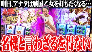 ｙｔｒが戦国乙女4を楽しみすぎた結果【SEVEN'S TV #1121】