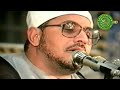 تلاوة هزت إيران وأبكت الجمهور - الشيخ الشحات محمد أنور - أروع ماسمعت