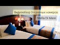 Stella Di Mare Beach Hotel & Spa: видеообзор 3-х разных номеров отеля💣🚀