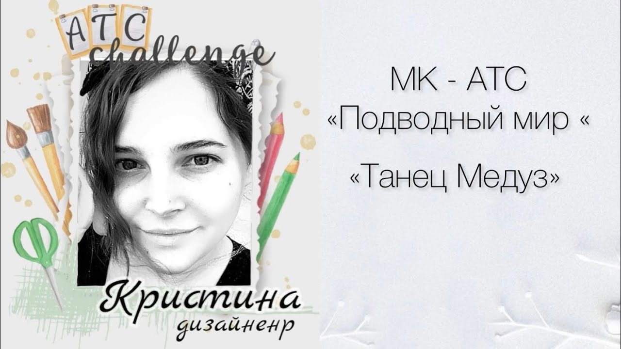 МК - АТС «Танец Медуз» - YouTube