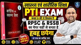 🔥 PTI Exam 2026 | RBSE कक्षा 9 की इस मूल पुस्तक से बनता है RPSC & RSSB का पेपर Theory+MCQ+PYQ+NOTES