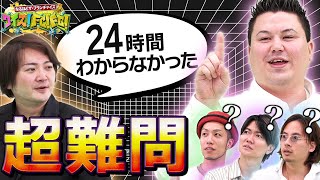 稲葉社長からの特別問題に大苦戦！あなたは解ける！？【クイズ！FC！FC！】