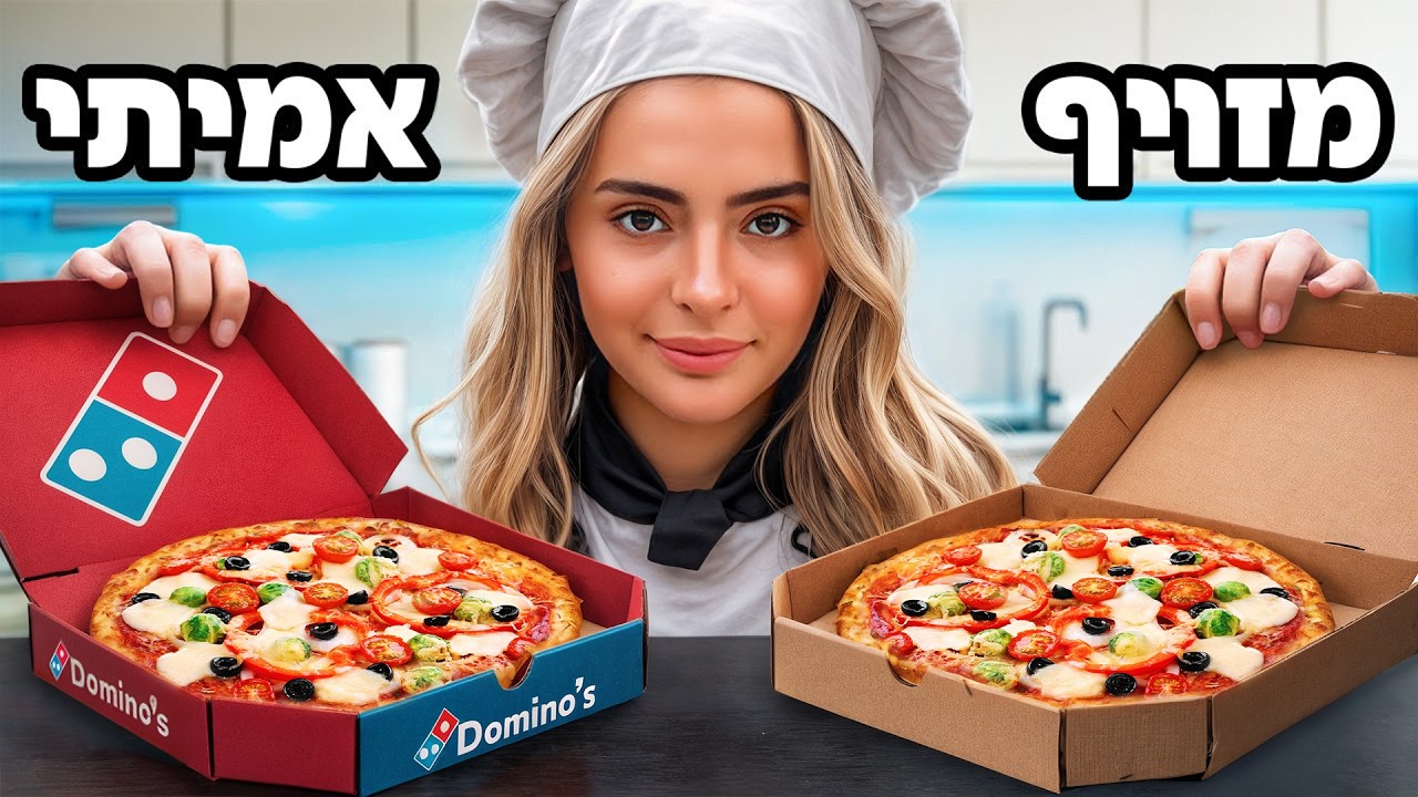 תנחש את המאכל הנכון ותזכה ב5000 שקל!