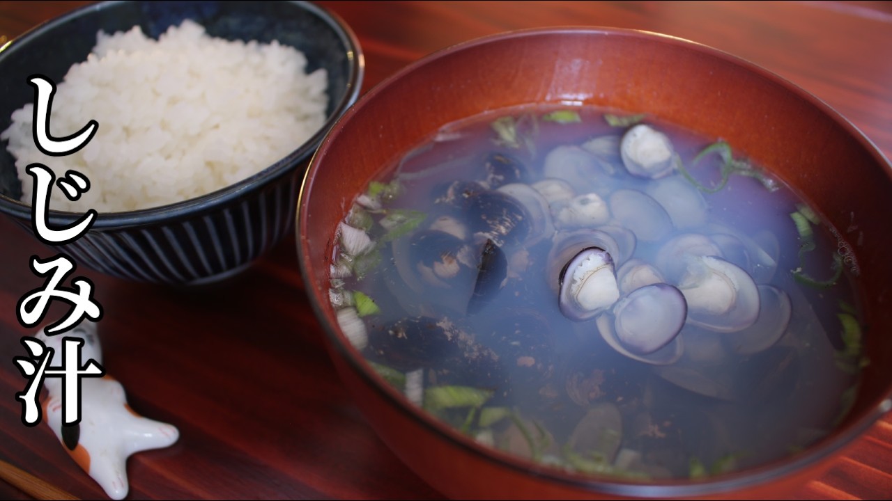 夜明けに作る、しじみ汁と白ごはん｜深夜の猫食堂・朝食シリーズ＃3｜White rice and clam soup at dawn