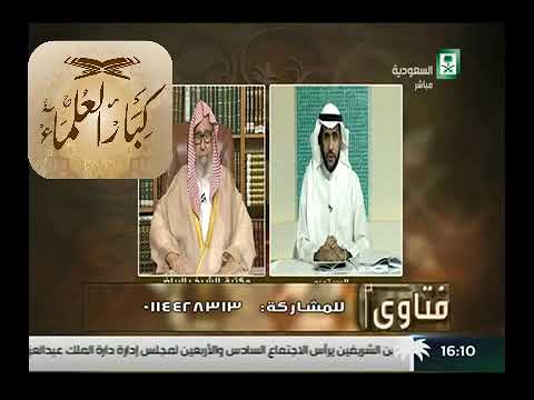 برنامج (فتاوى) (152) لمعالي الشيخ صالح الفوزان بتاريخ [1438-01-18] - كبار العلماء