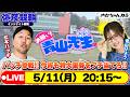 【お願い! 青山先生】5/11 弥彦ミッドナイト競輪 [青山りょう] [松本バッチ]
