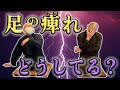 【修行で身についた禅の習慣#2】正座で足が痺れた時の対処法！