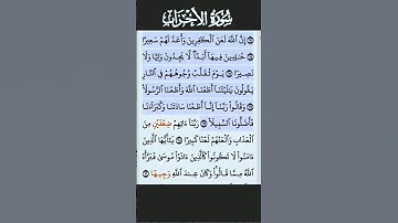 تلاوة خاشعة سورة الأحزاب الآية 66