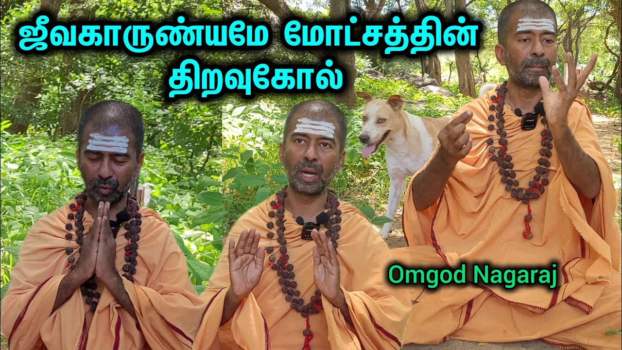 😱மனிதன் முக்தி அடைந்து கடவுளாக மாற வழி ஜீவகாருண்யம்🙏 