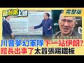 美國國防預算增加