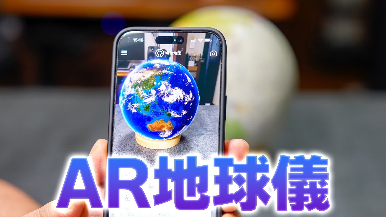 AR globes are so much fun! I bought the Hobonichi Earth Ball