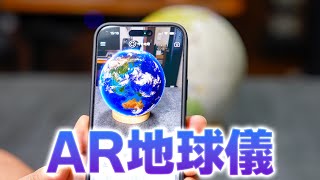 AR globes are so much fun! I bought the Hobonichi Earth Ball