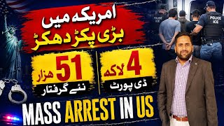 Mass Arrest In Us I 51k New Arrest I 400k Deported I Us Immigration I Fiaz Mahmood