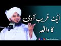 Ek garib aadmi ka waqia  peer ajmal raza qadri bayan  owais production