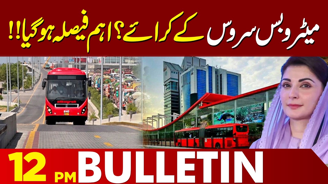 Metro Bus Fare Update | Government Announces Major Decision | 12 PM Bulletin  | Lahore News HD