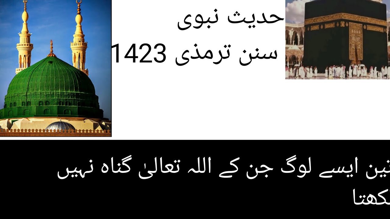 Hadees Mubarik Teen Aisa Log Jinka Allah Tala Guna Nahi Likhta hadees-mubarik-teen-aisa-log-jinka-allah-tala-guna-nahi-likhta