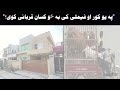 په يو کور او فيملى کى به څو کسان قربانى کوى 