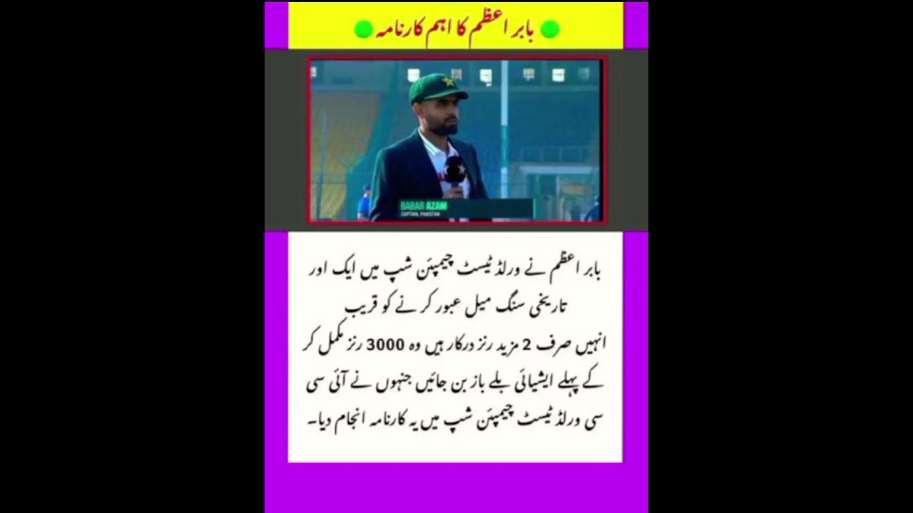 Babar Azam new record 