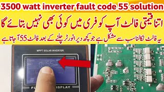 3500W inverter fault code 55 solution | error code 55 ka hal kaise karen | 3.5kw inverter fault f55