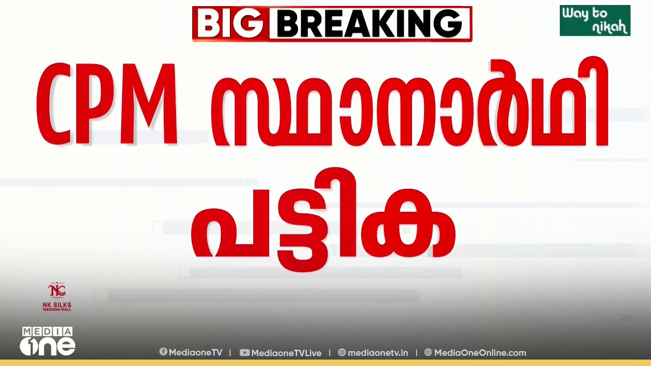 പാലക്കാടിൽ സരിൻ അല്ലെങ്കിൽ പിന്നെയാര്..?