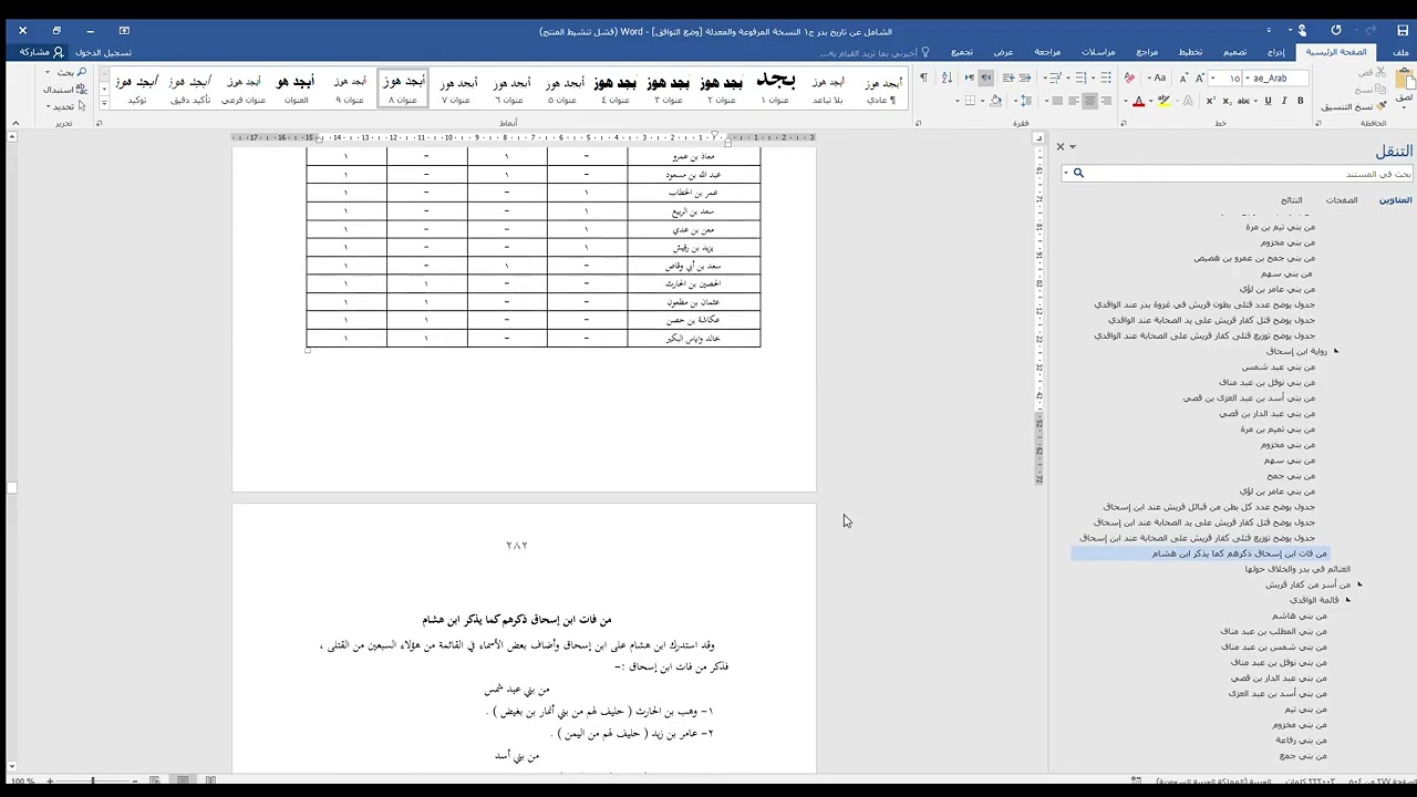 الشامل عن تاريخ بدر ج1