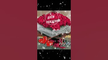 Thumbnail of Красивое Поздравление с ДНЁМ РОЖДЕНИЯ! / 🎀🎉🎀 Юрий Шатунов песня!