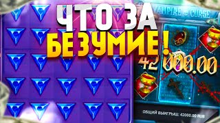 ЭТО ПОЛНОЕ БЕЗУМИЕ! GEMS ODYSSEY И VAMPIRE CURSE СОШЛИ С УМА!? 1Х