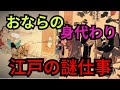 雑学 江戸時代の謎仕事 屁負比丘尼 の実態とは おならの身代わりになる女性 雑学 江戸時代の謎仕事 屁負比丘尼 の実態とは おならの身代わりになる女性