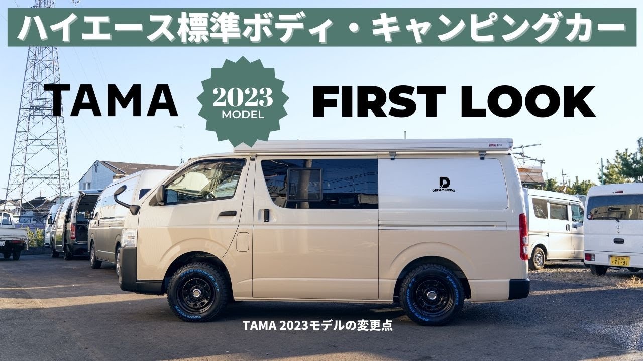 Dream Drive】トヨタハイエース・ハイエース標準ボディ