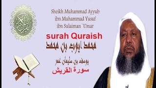 sheikh muhammad ayub surah Quraish الشيخ محمد أيوب سورة قريش