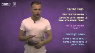 טיפים בטריגונומטריה במישור שאלון 806: האתגר 5