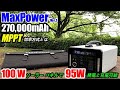 大容量ポータブル電源はソーラーパネルで充電！車中泊も最強の静音｜MaxPower