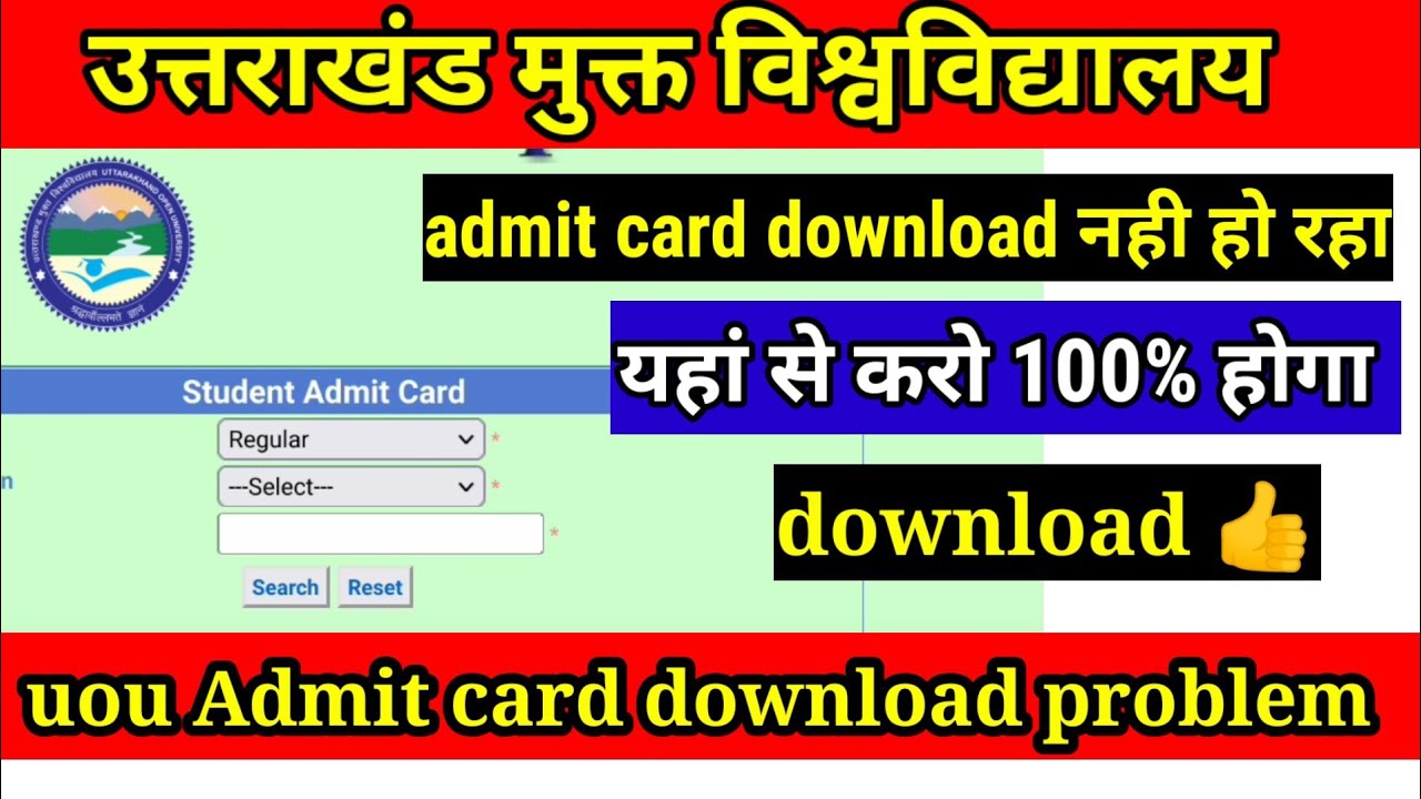 uou admit card download nahi ho raha kya kare // uou admit card