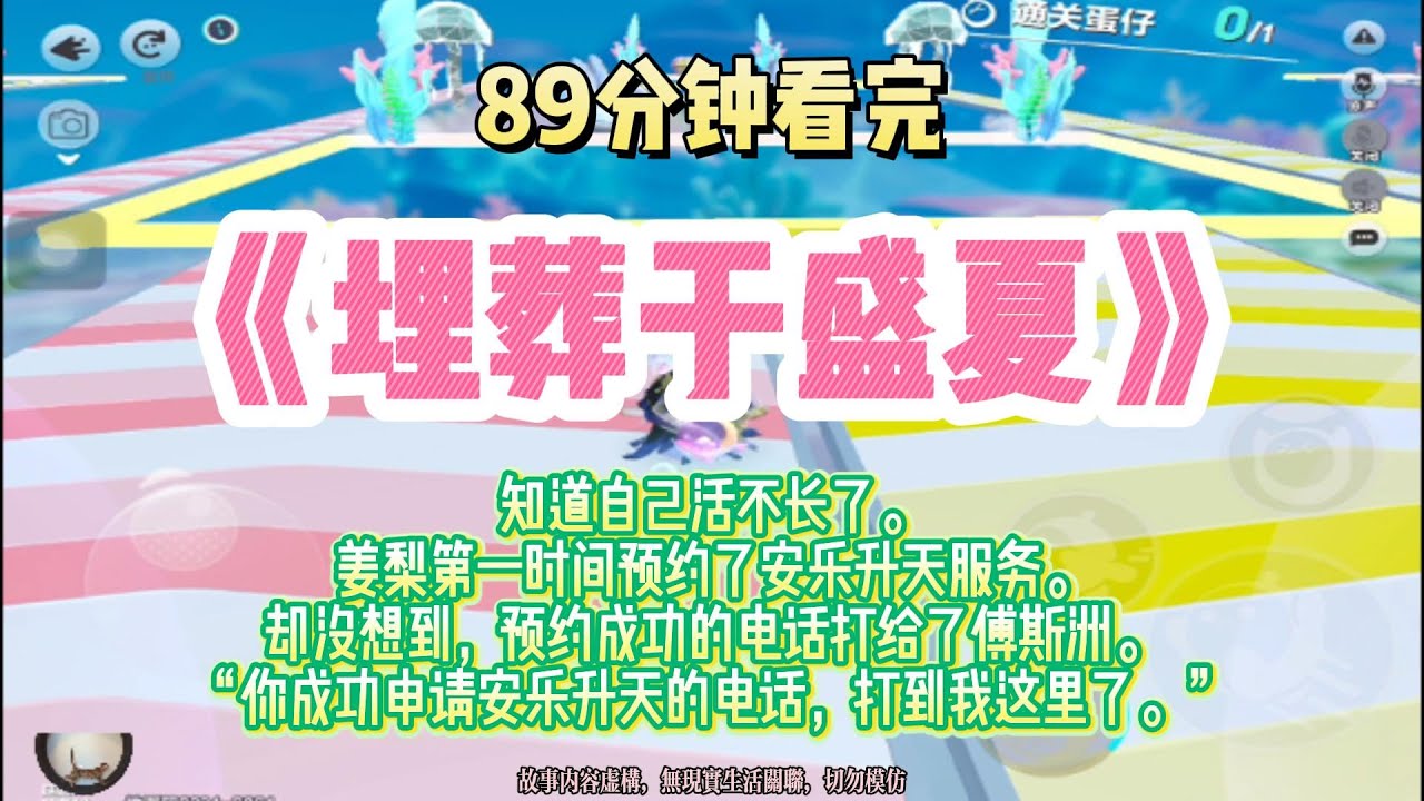 追妻低血壓文：知道自己活不長了，預約了安樂升天服務，預約成功的電話卻打給了前任！完結版。#虐文 #推文  #聽書  #有聲書 #小說 #一口氣看完 #爽文 #labubu