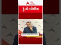 Hun To Bolish | સામાન્ય રીતે જ્યારે સત્તા વધુ પડતી આવે છે ત્યારે વિખવાદ લાવે છે....