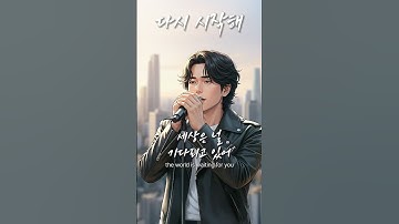 「다시 시작해」 넘어져도 다시 일어서는 용기의 노래 / 유일무이 락발라드 Created with AI #rockballad #락발라드 #shorts