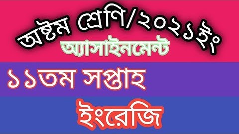 English Assignment 11th Week ll Class 8 ll Assignment Answer.