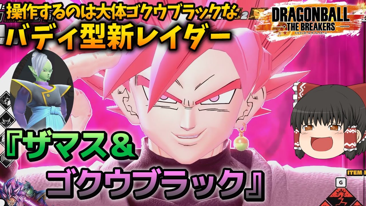 ゆっくり実況】ザマスに比べてゴクウブラックを操作する割合が圧倒的な