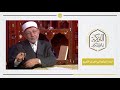 2 - التزكية في القرآن الكريم | آيات التزكية في القرآن الكريم