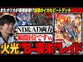 【デュエプレデッキ解説】はるるが”NDとAD両方1位”を獲った『火光レイド』を本人解説します。【TopTier / デュエマ】