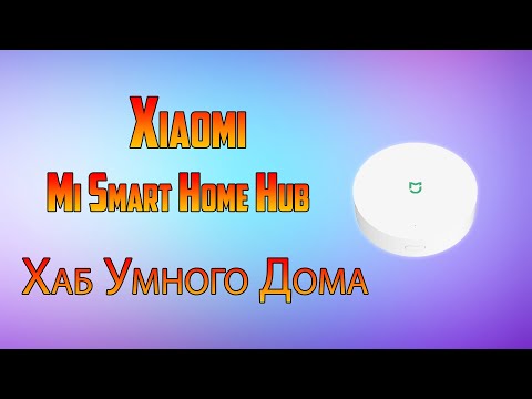 Блок управления шлюз Xiaomi Mi Smart Home Hub Global. «Умный дом» Xiaomi Блок управления шлюз Xiaomi Mi Smart Home Hub Global. «Умный дом» Xiaomi