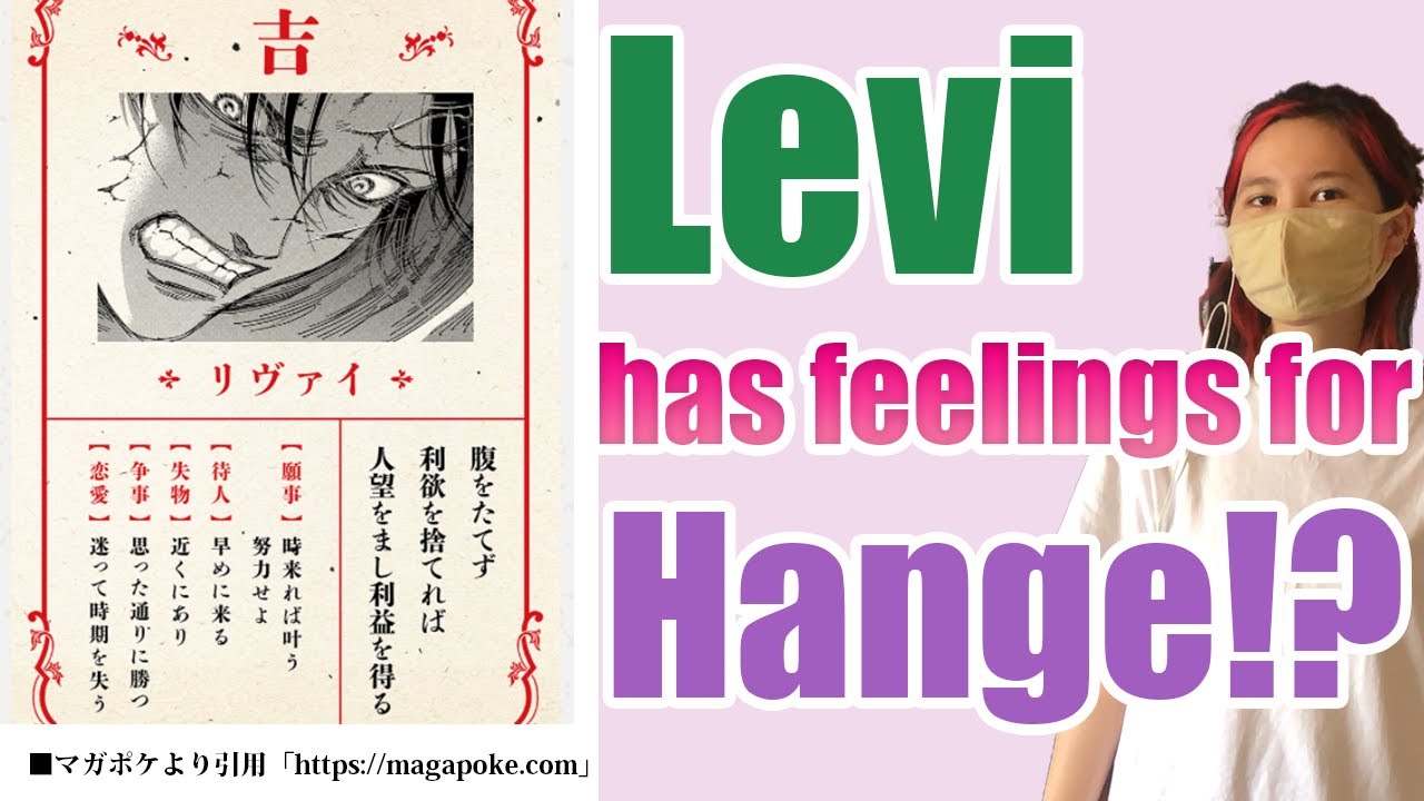 【AOT】This Omikuji explains the romantic relationship between Levi and Hange!?